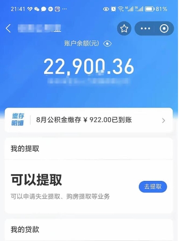 章丘公积金封存五六年了（公积金封存好几年）