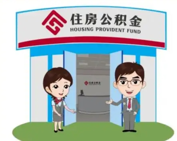 章丘离职公积金封存了怎么取出来（离职公积金账户封存怎样取出来）